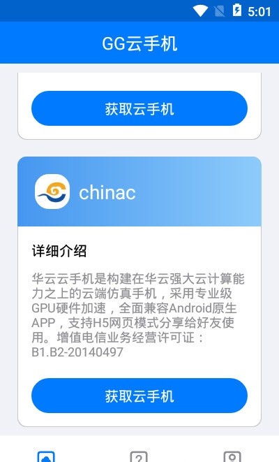 GG云手机截图1