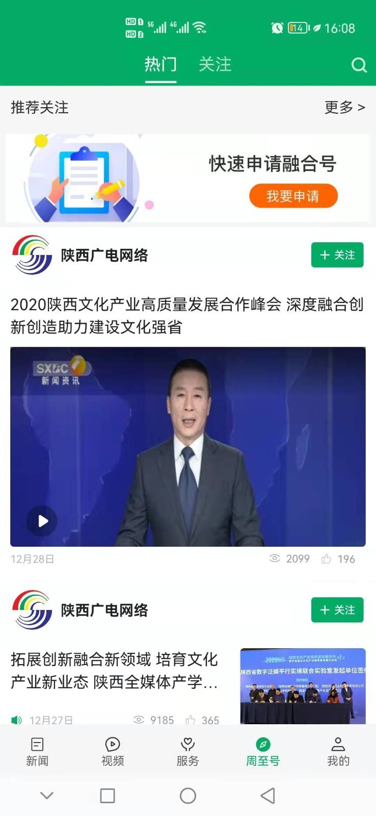 爱周至截图4