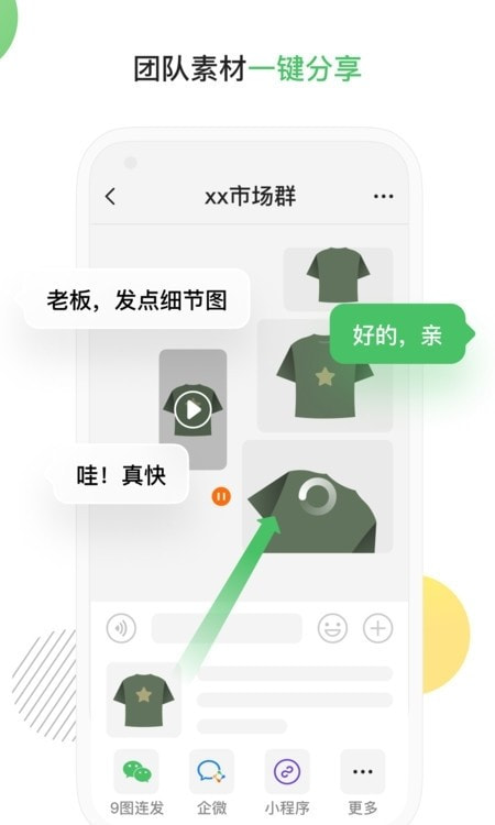 群输入法截图3