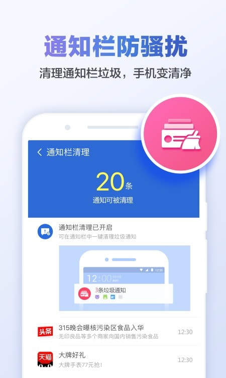 万能省电大师截图1