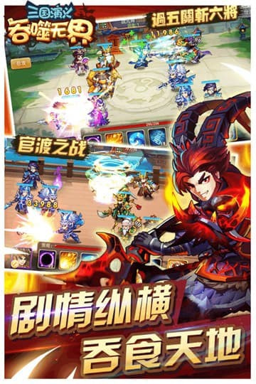 三国演义吞噬无界截图3