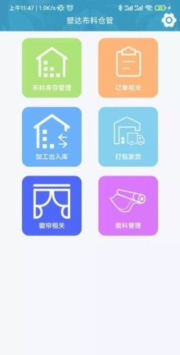 壁达壁布管理截图4