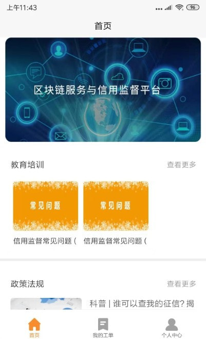 公信监督(工单处理)截图3