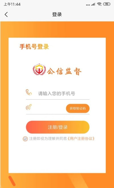 公信监督(工单处理)截图2