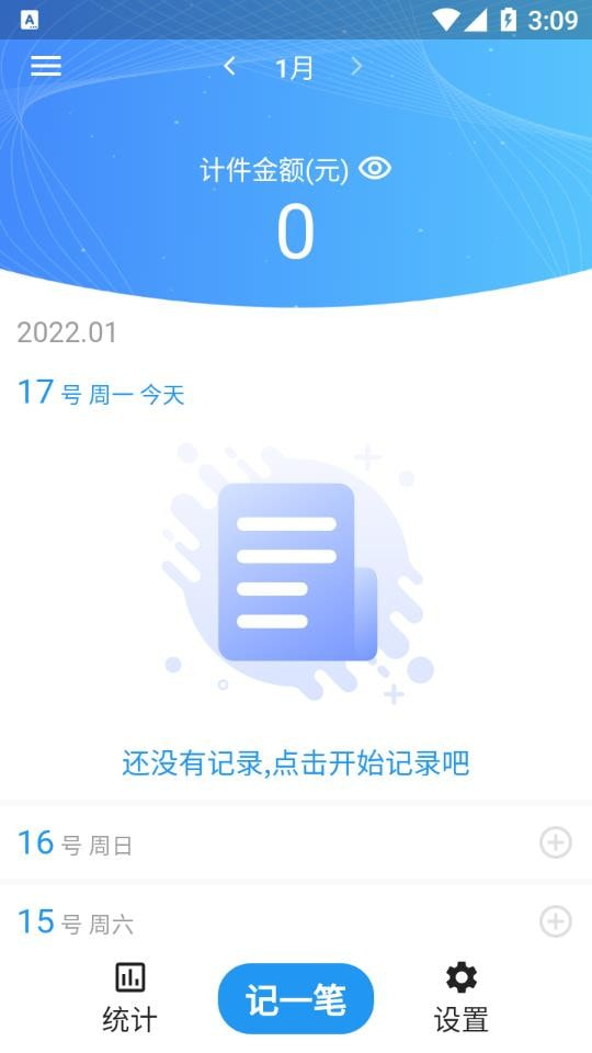 全能计件王截图2