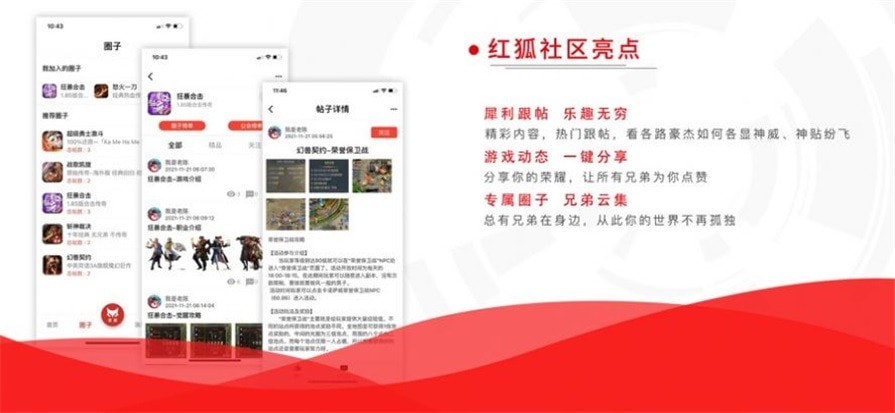 红狐社区截图4