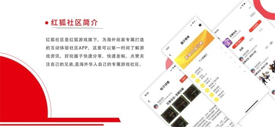 红狐社区截图3