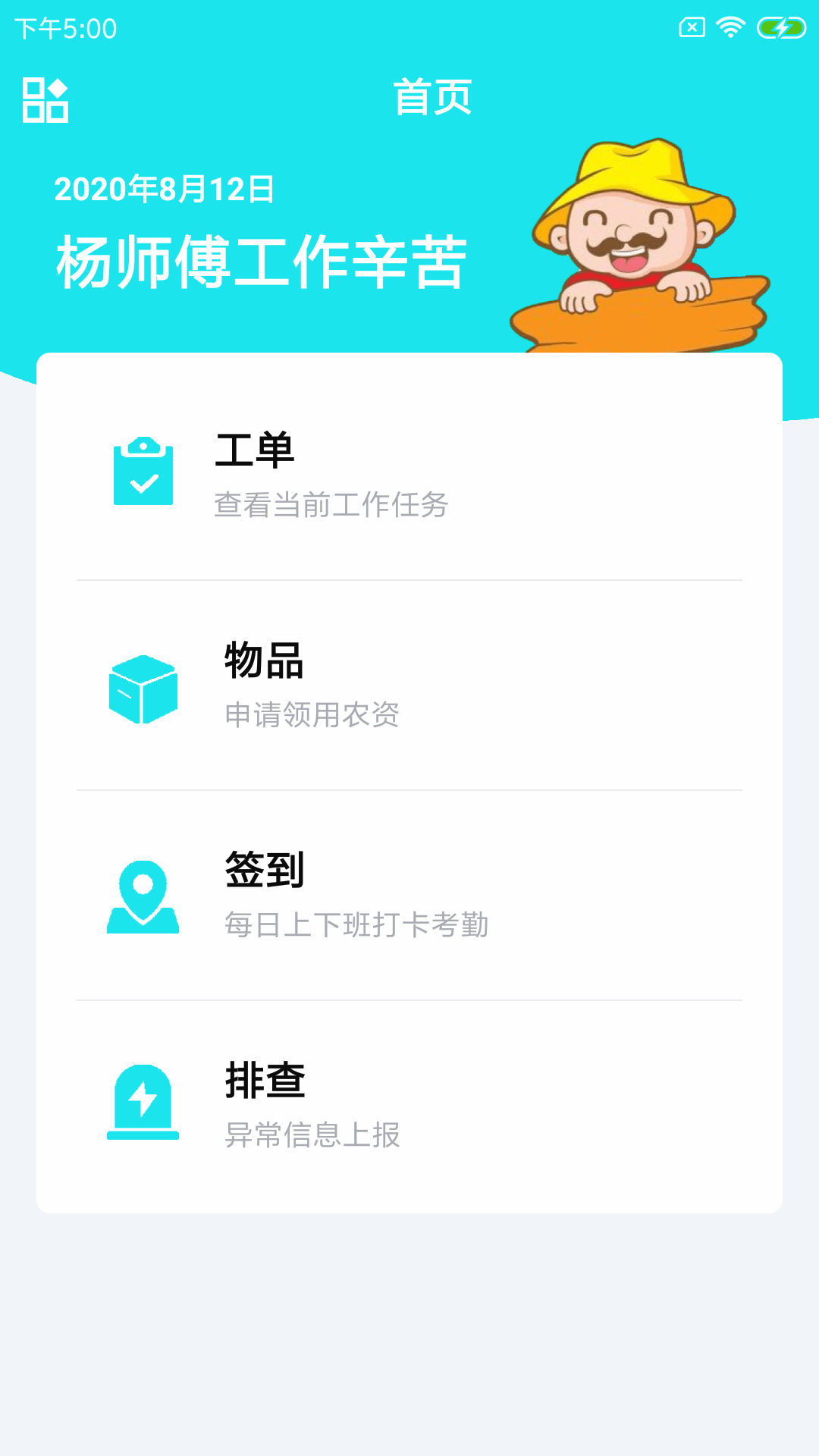 喀韵农务工截图1