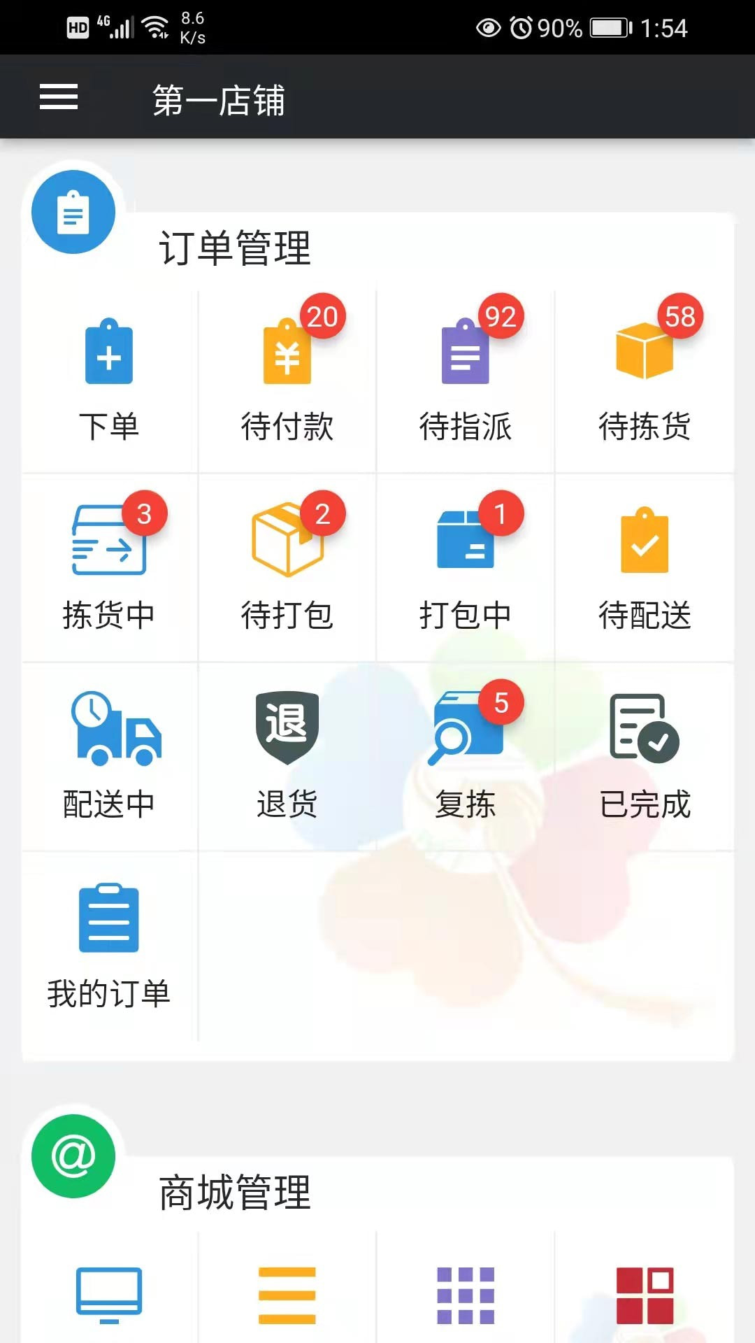 幸运新零售截图4