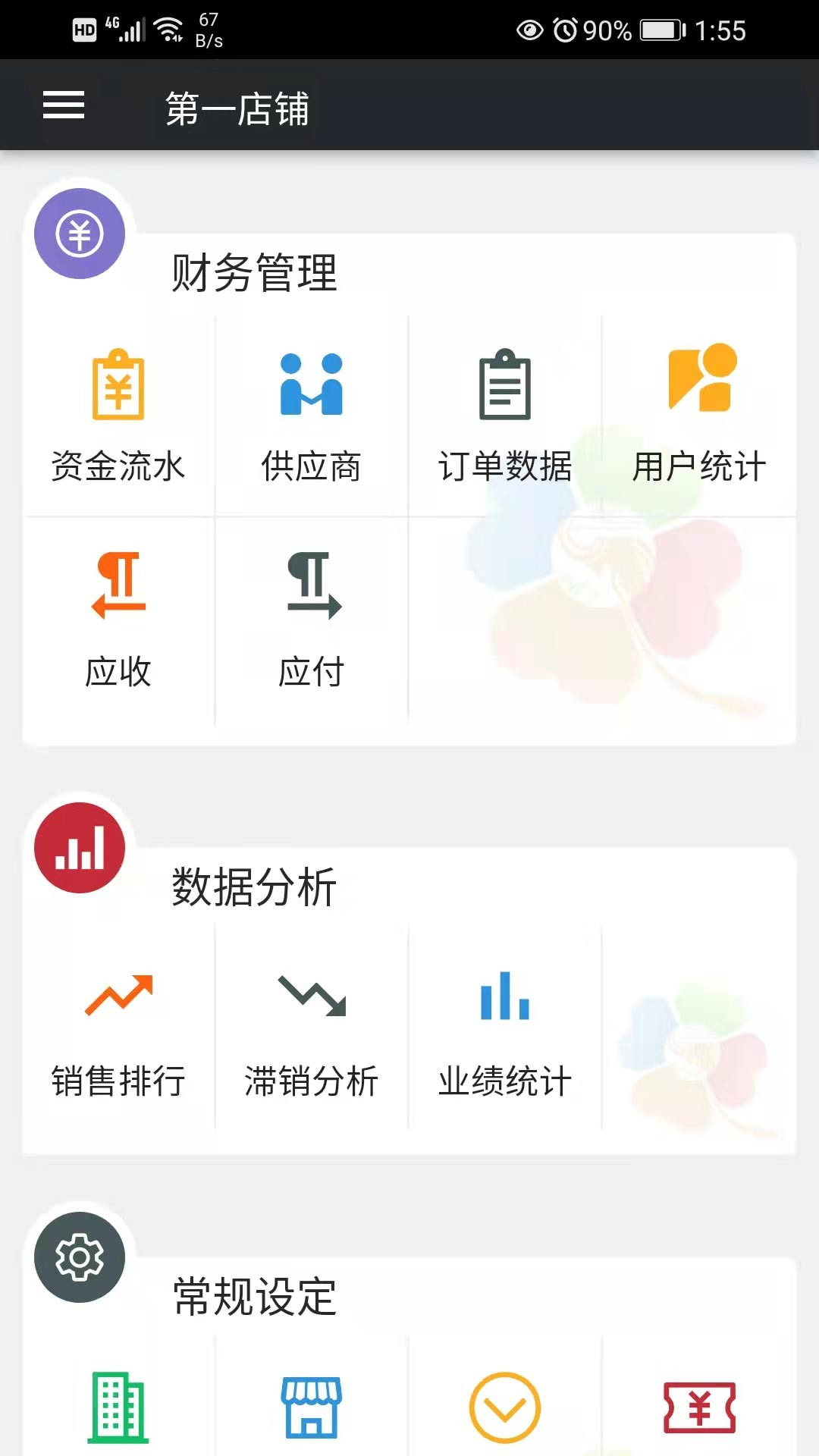 幸运新零售截图2