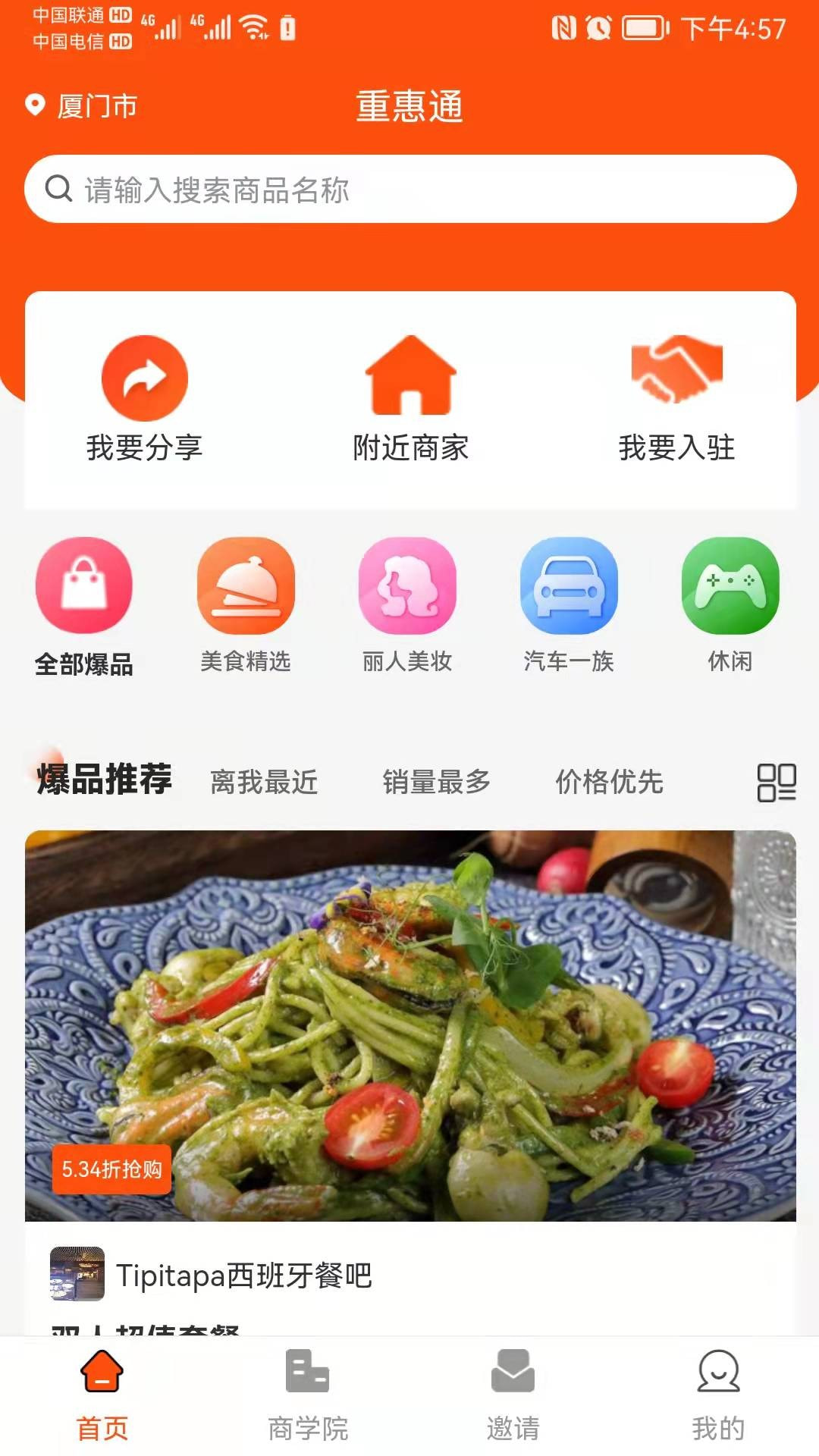 重惠通截图3