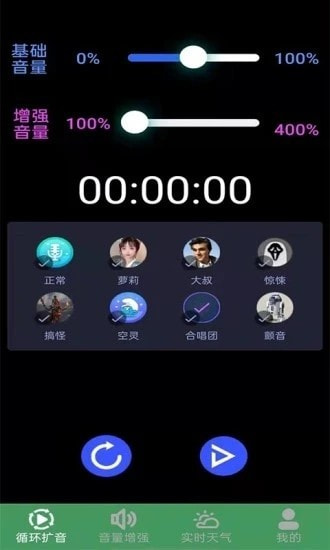 王者扩音器截图1