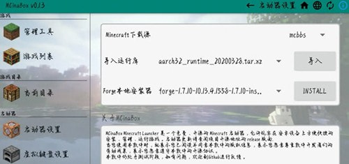 MCinaBox启动器截图3