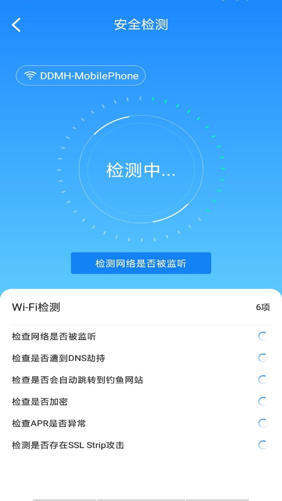 WiFi万能极速大师截图3