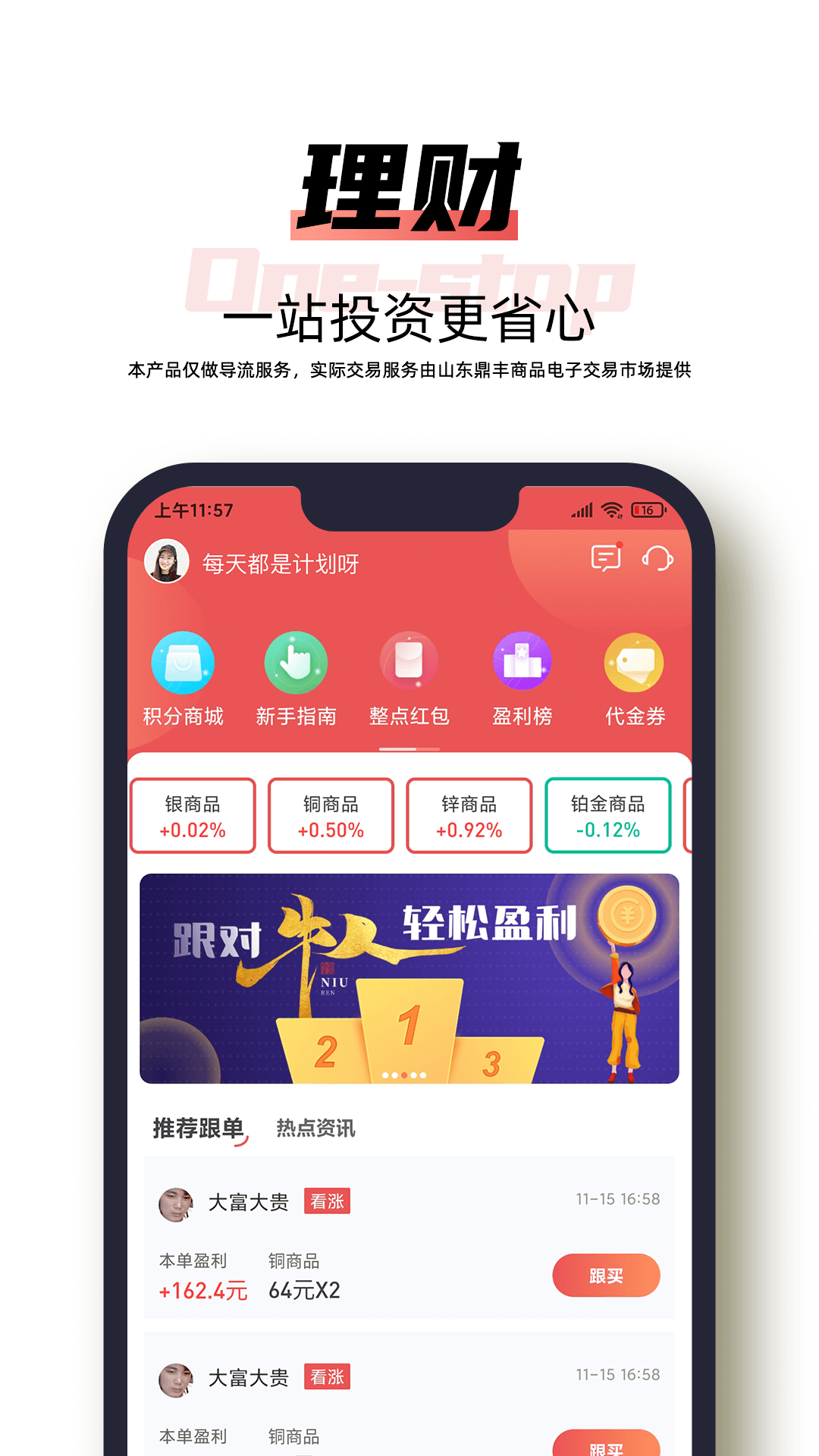 指尖投资截图4