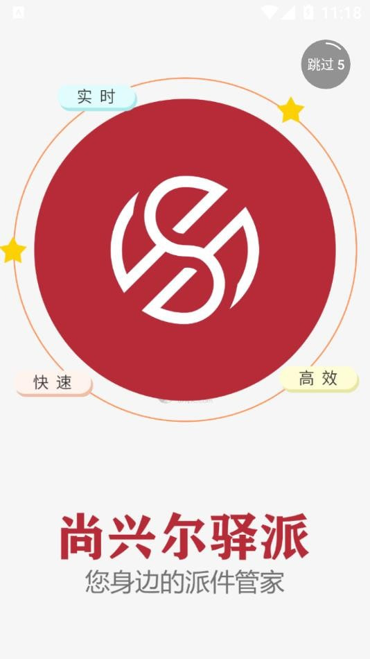 尚兴尔驿派截图1