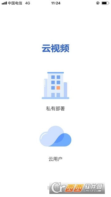 中国电信云视频会议截图3