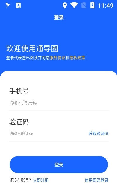 通导圈（船舶维保）截图3