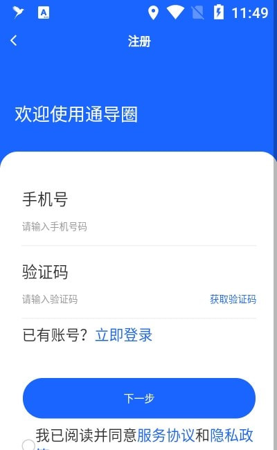 通导圈（船舶维保）截图2