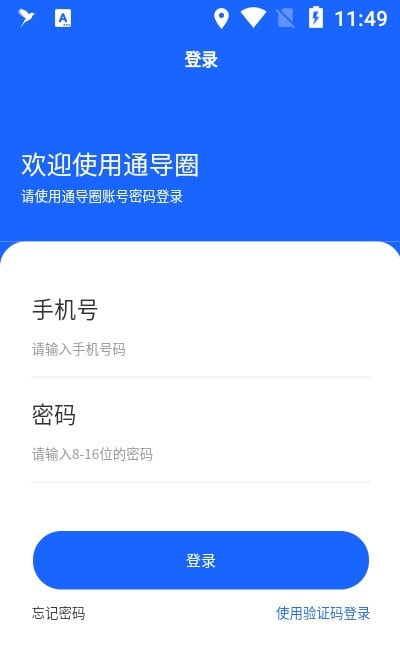 通导圈（船舶维保）截图1