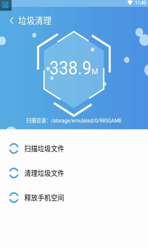 WiFi清理精灵2