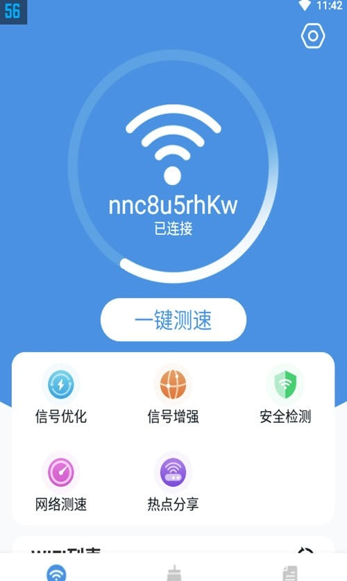 WiFi清理精灵截图1