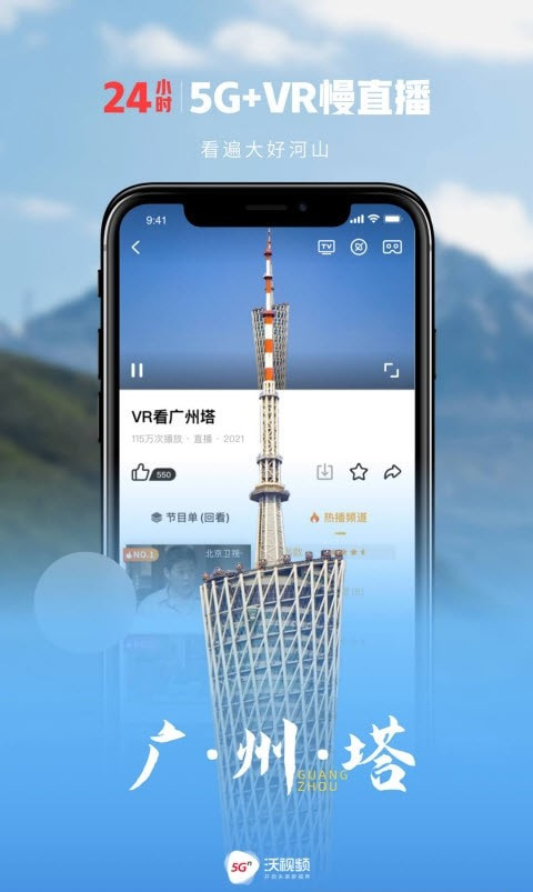 中国联通沃TV(沃视频)截图3