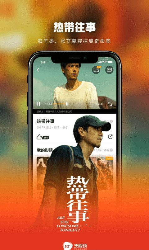 中国联通沃TV(沃视频)截图1