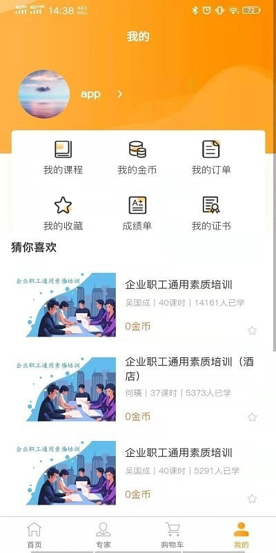 启创慕课截图3