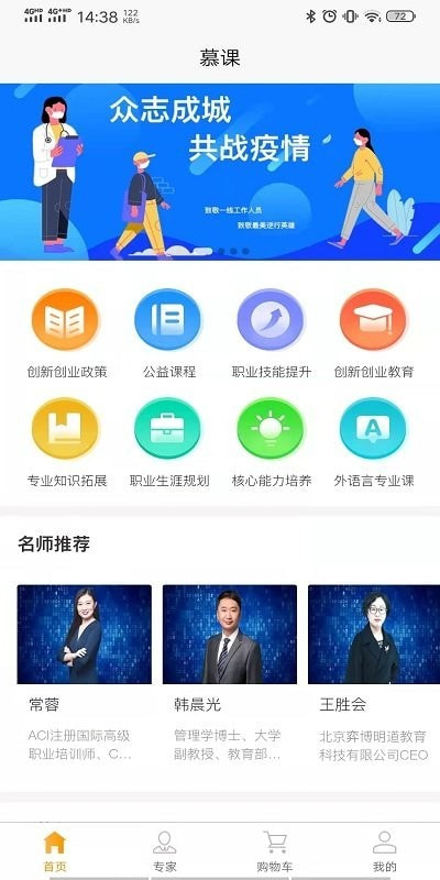 启创慕课截图1