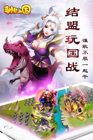 驯龙三国百度版0