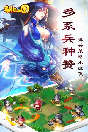 驯龙三国百度版3