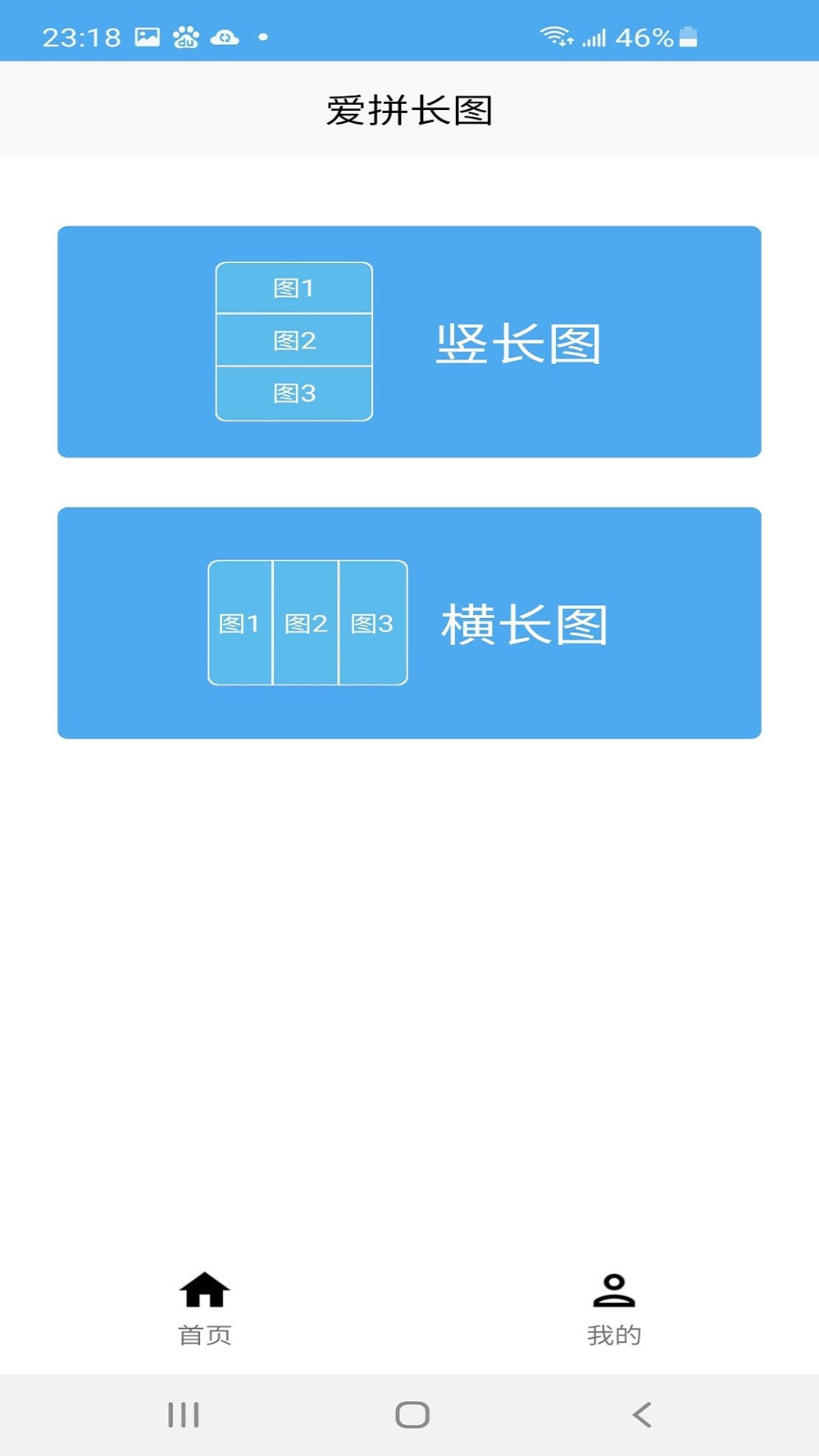 爱拼长图截图1