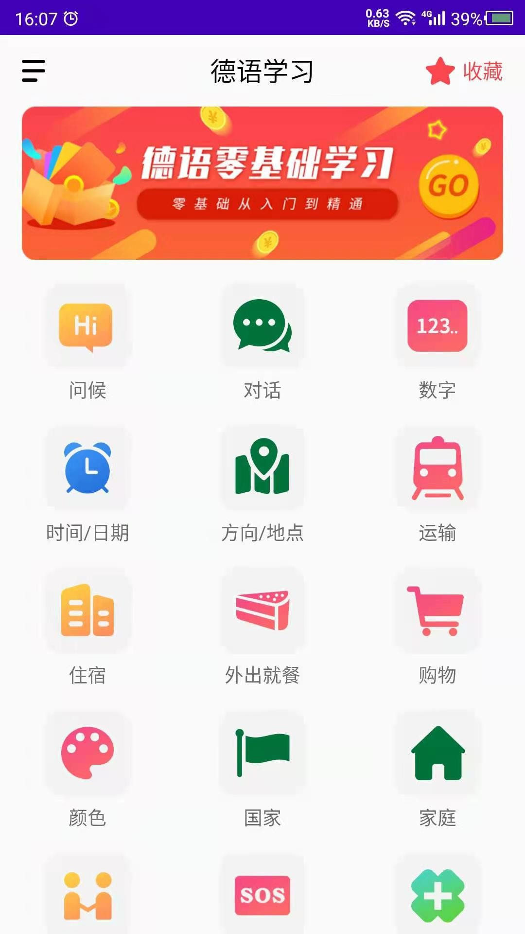 天天德语截图4