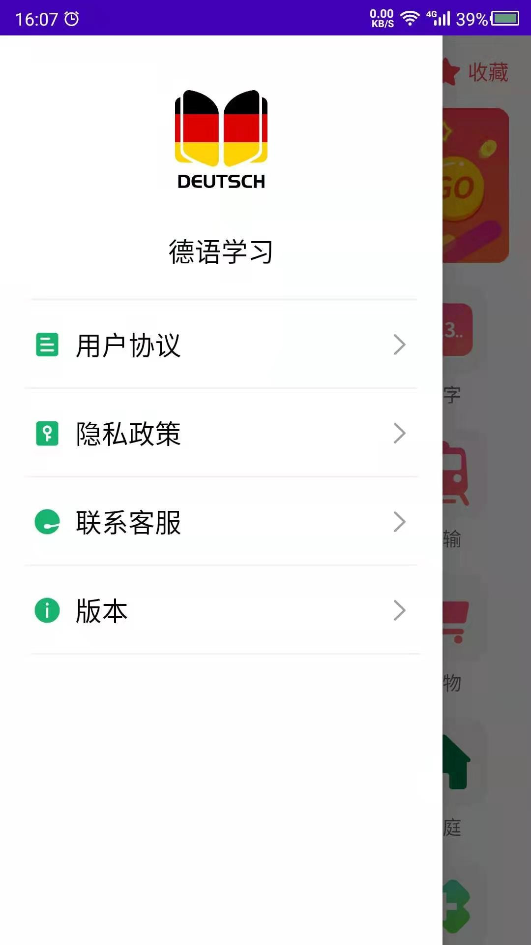 天天德语截图2