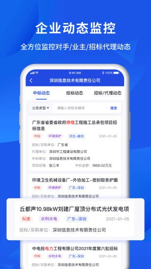 筑龙标事通截图4