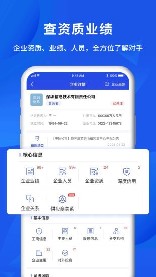 筑龙标事通截图3