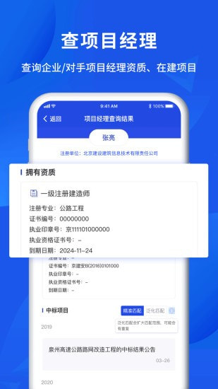 筑龙标事通截图2