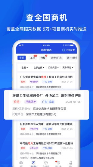 筑龙标事通截图1