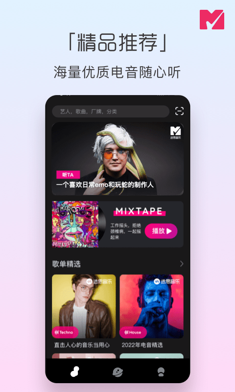 迷思音乐截图1