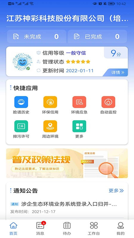 企业环保脸谱截图3