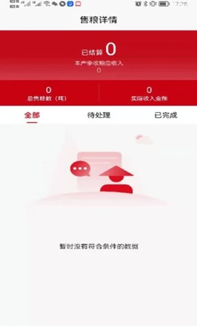 兴兴象农(农业服务管理)截图2