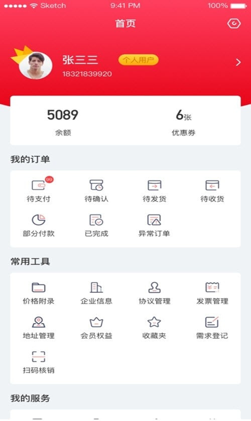 畅为中台云(防护装备商城)截图2