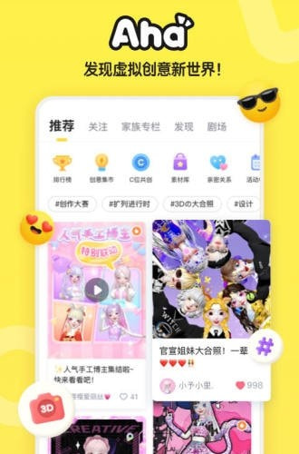 Aha app（虚拟元宇宙社交）截图3