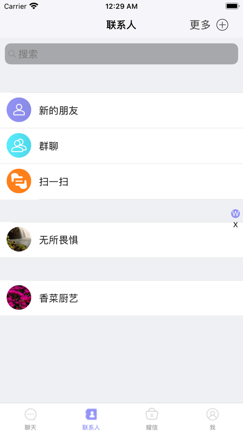 耀信截图1