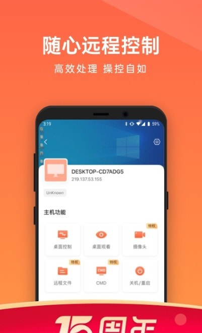 向日葵远程控制app2022客户端最新截图1