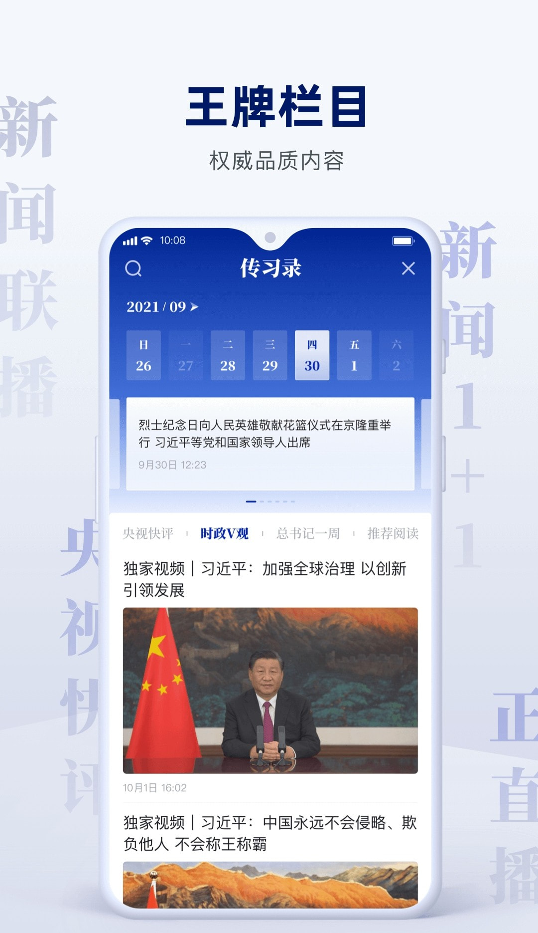 央视新闻截图3