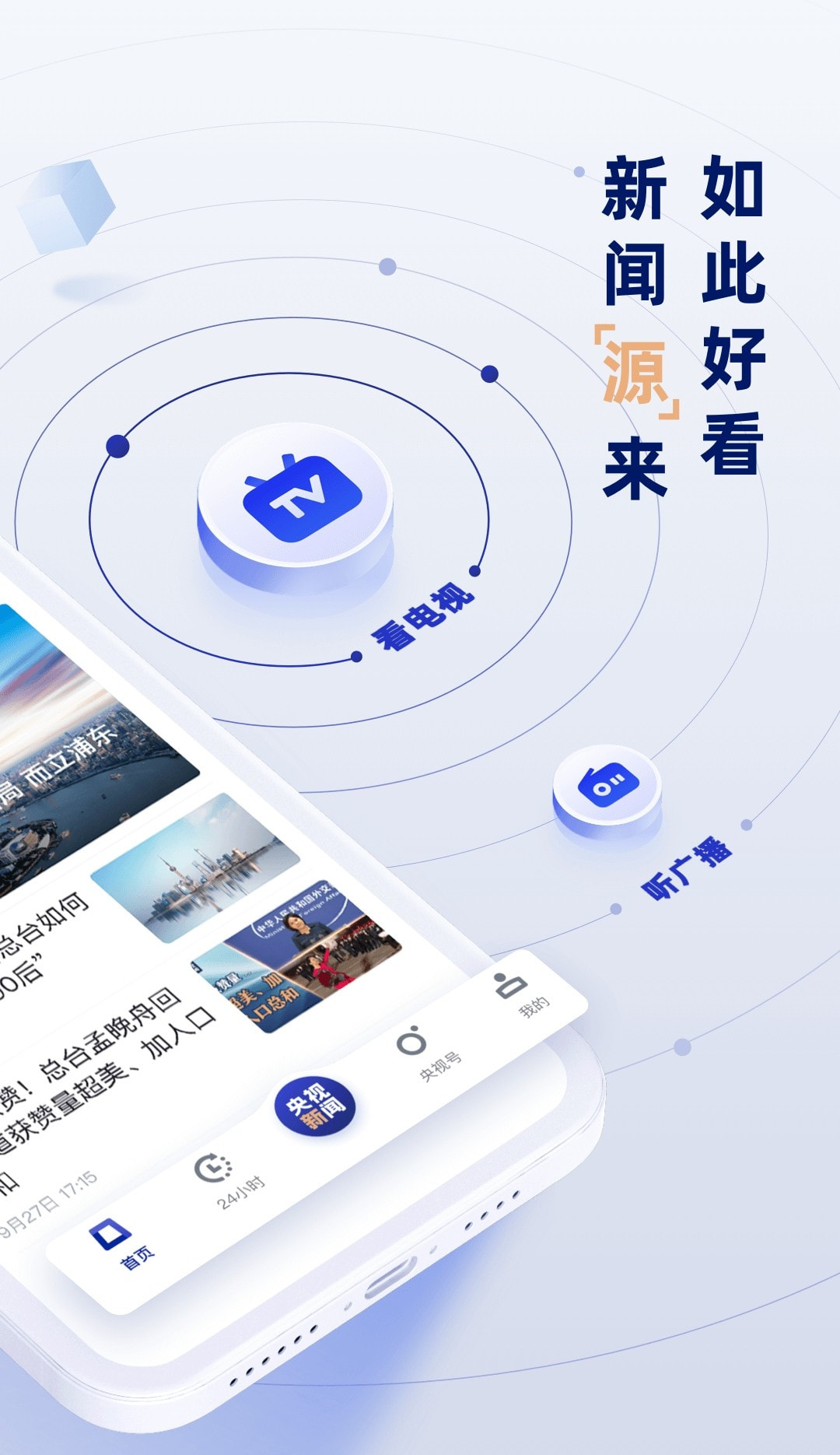 央视新闻截图4