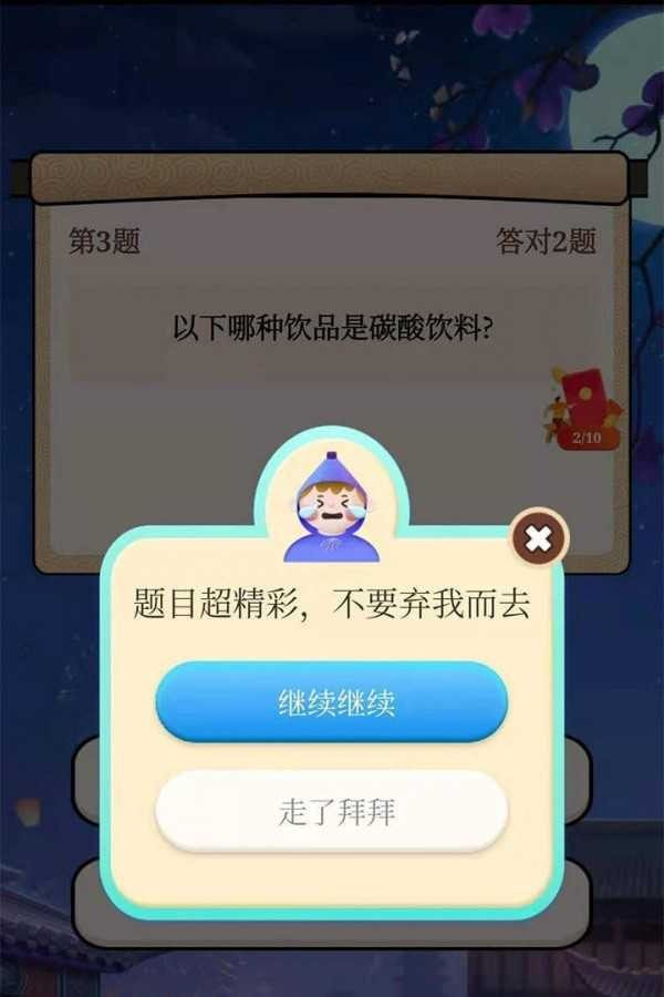 答题赚红包截图4