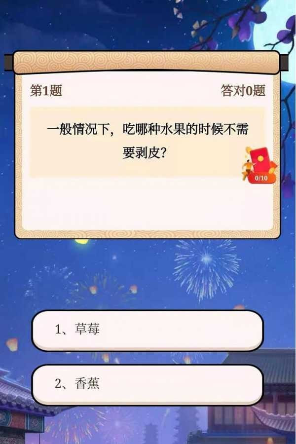 答题赚红包截图2